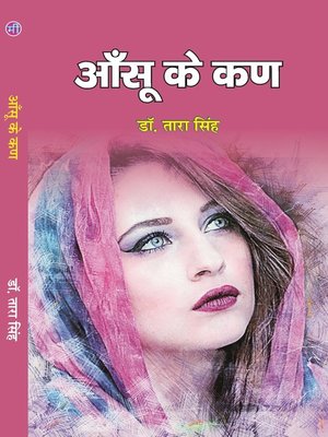 cover image of आँसू के कण